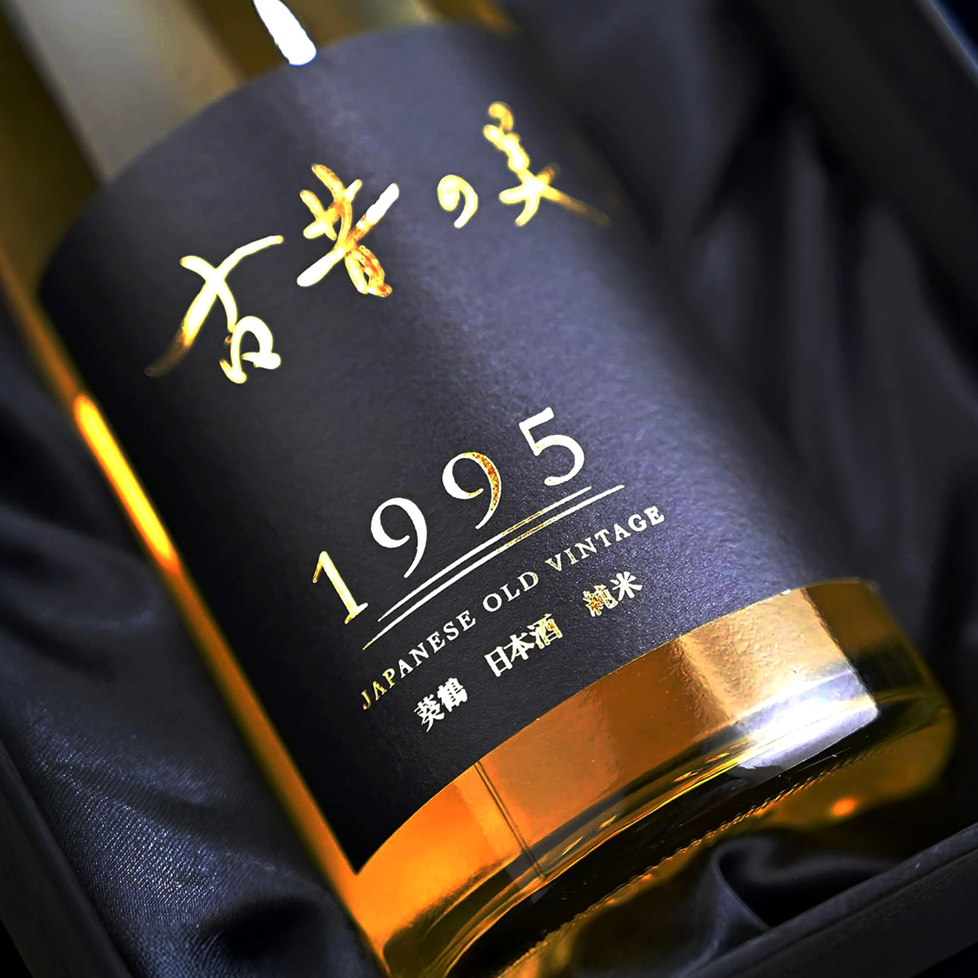 Amazon.co.jp: 高級 日本酒 ギフト 1995年 ヴィンテージ 30年以上長期